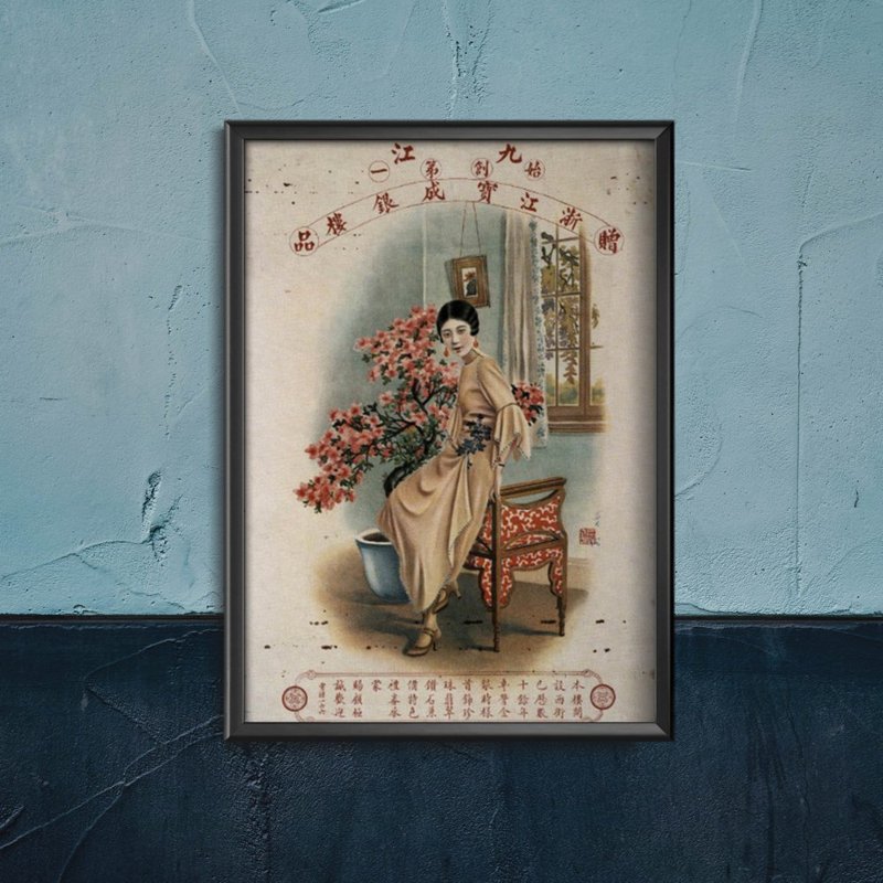Vintage poster Bao Cheng Jewellery Store of Zhejiang