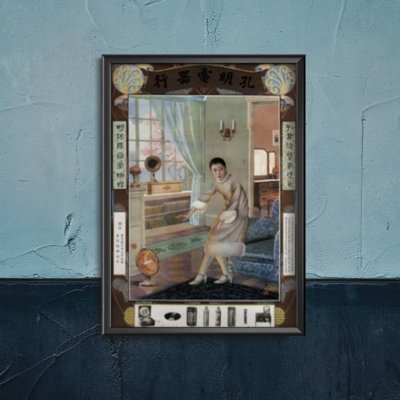 Vintage poster art Kung Ming Electric Company